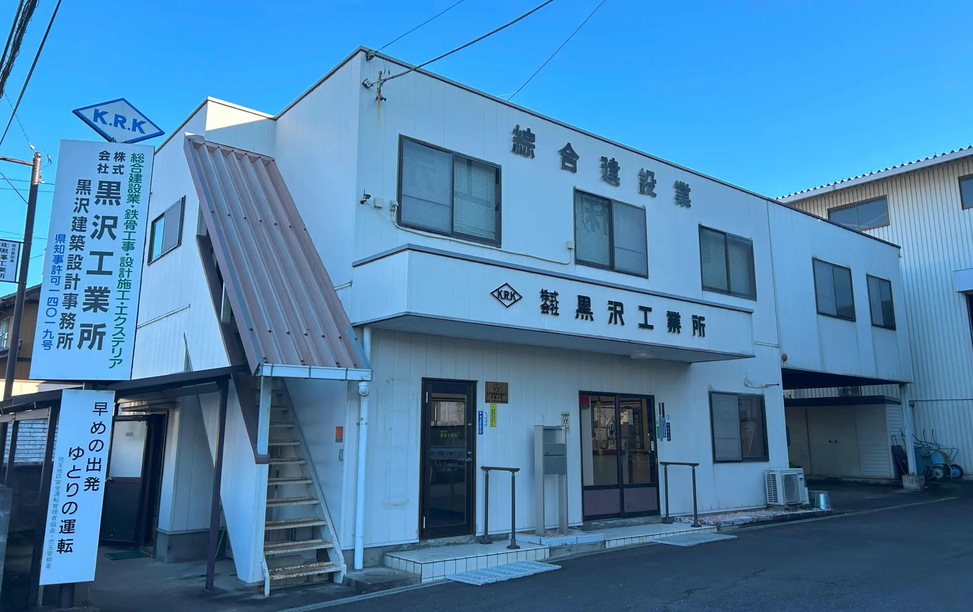 白い外壁と窓が特徴的な事務所の外観